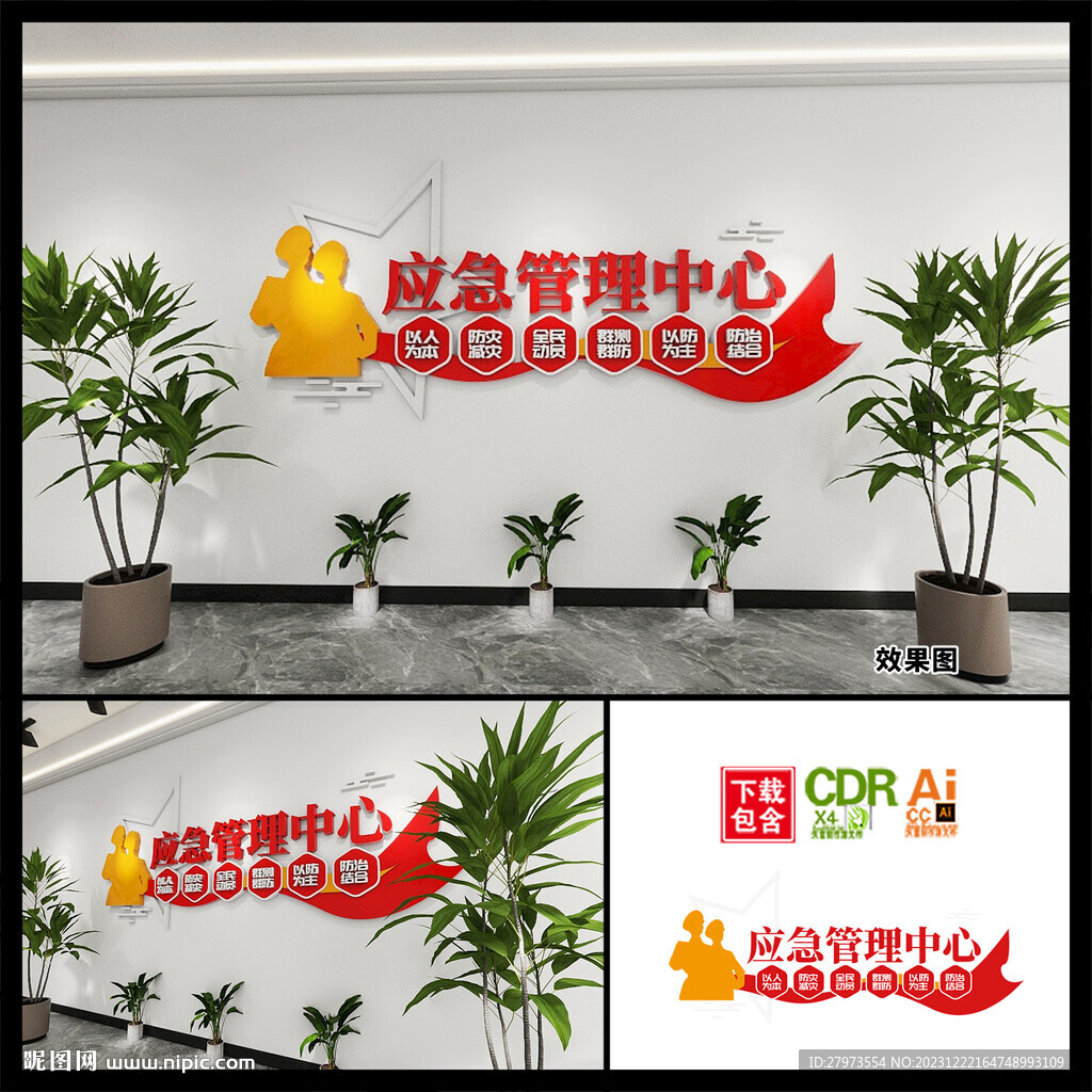 应急管理中心文化墙图片