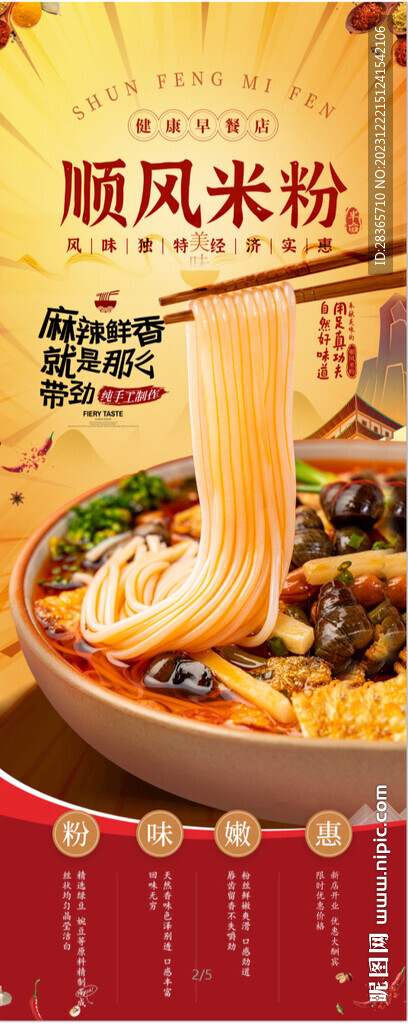米粉海报