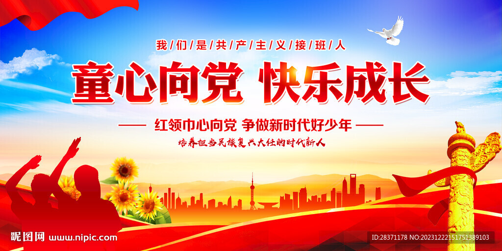 童心向党快乐成长