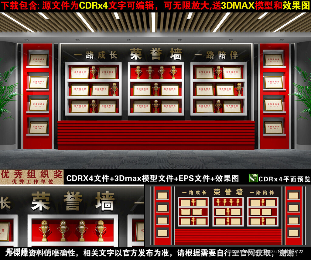 荣誉墙
