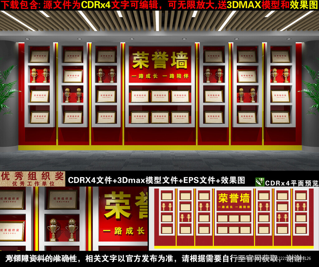 荣誉墙
