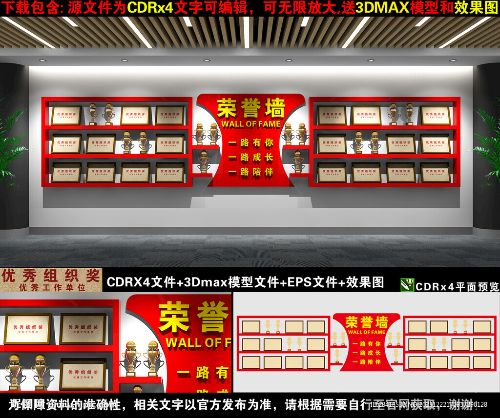 荣誉墙