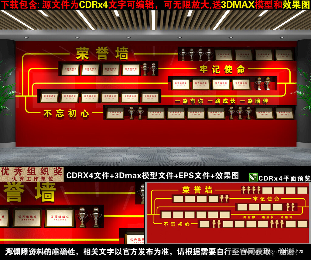 荣誉墙
