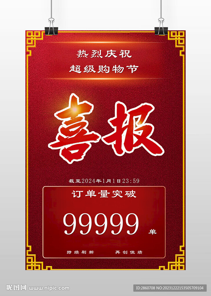 喜报