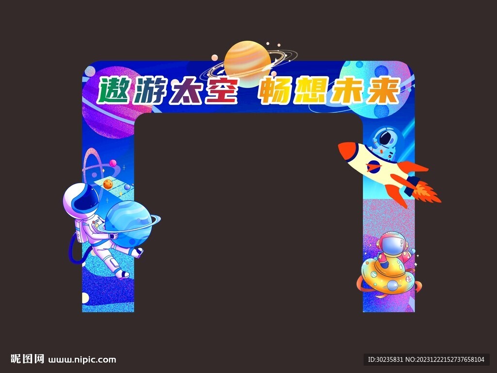 遨游太空畅想未来拱门美陈