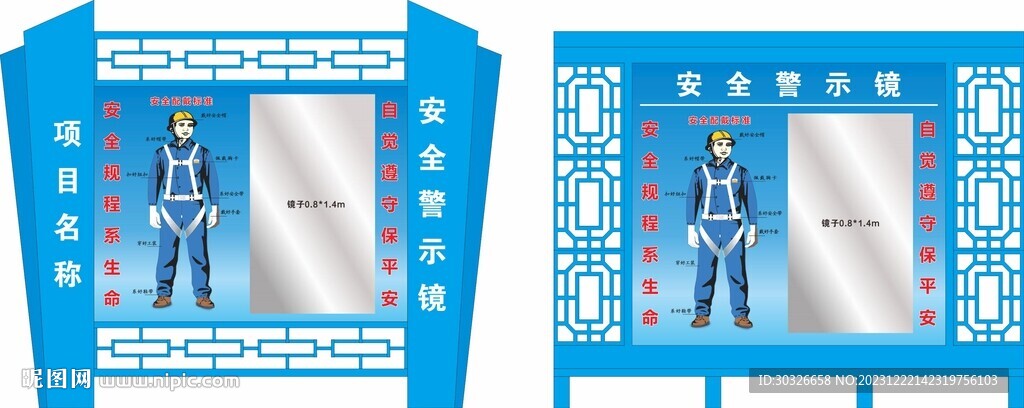 安全警示镜