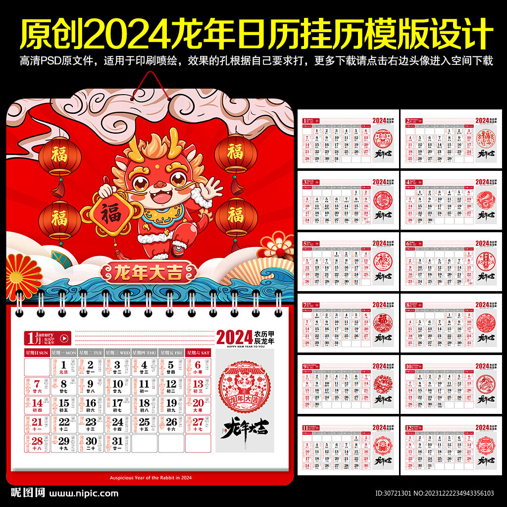 2024年挂历
