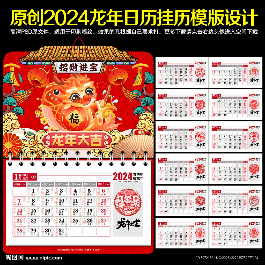 2024年日历