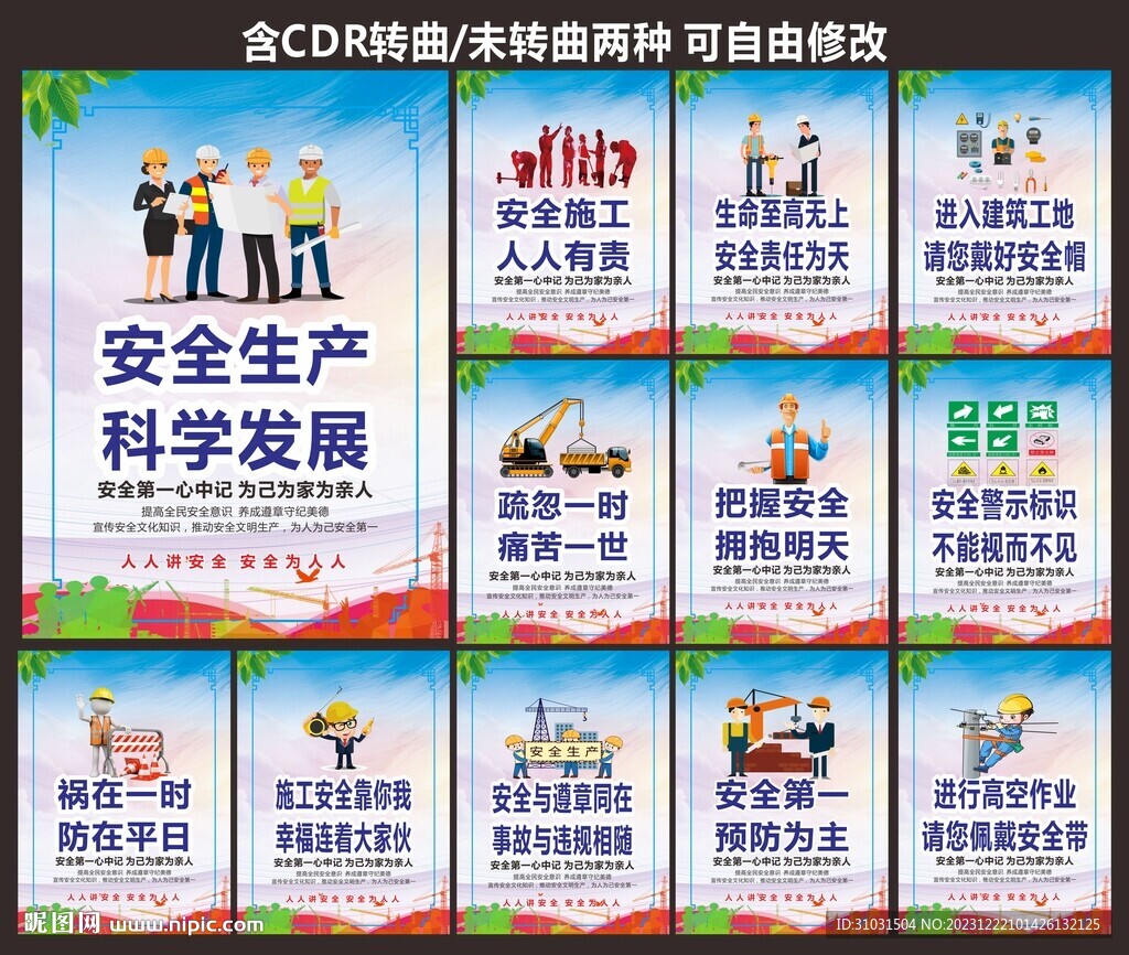 工地安全生产
