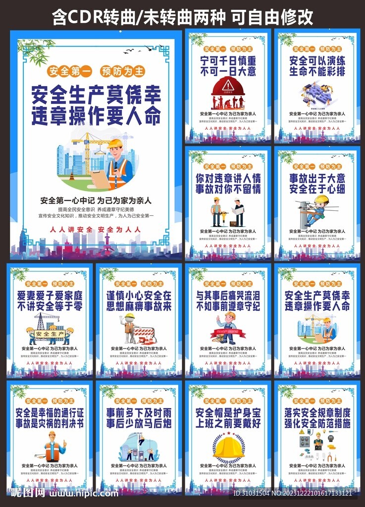 施工安全生产挂画