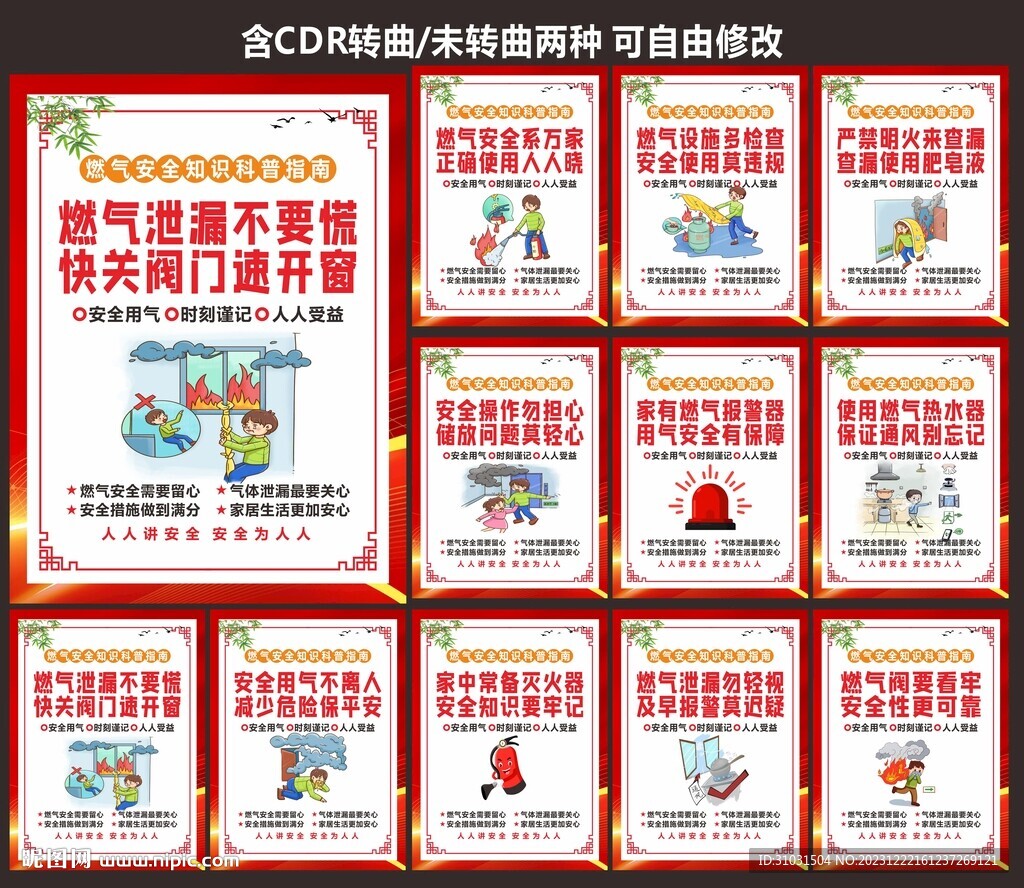 燃气安全