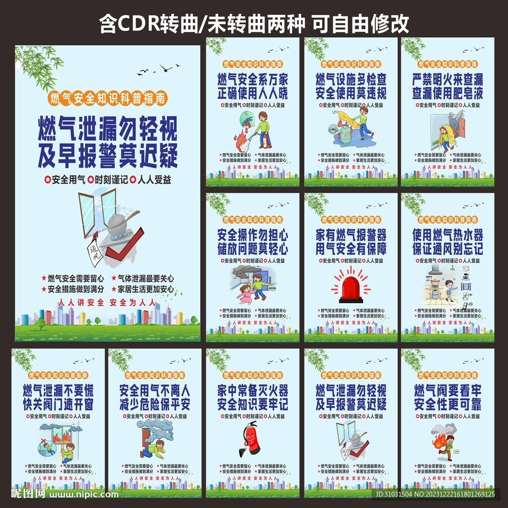 小区燃气安全标语