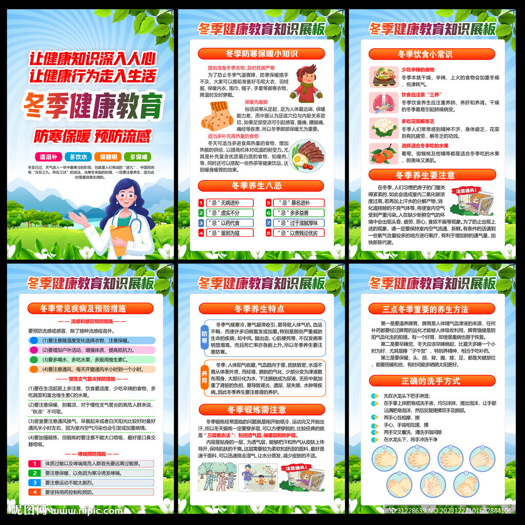 冬季健康