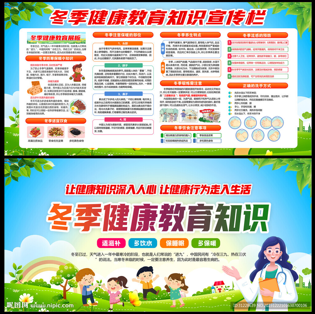 冬季健康教育