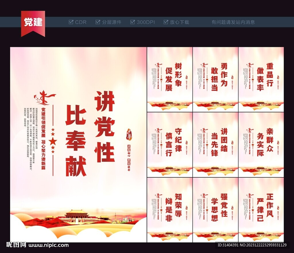 党建标语