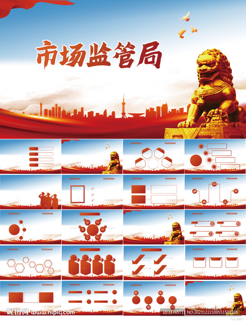 市场监督管理局汇报动态PPT