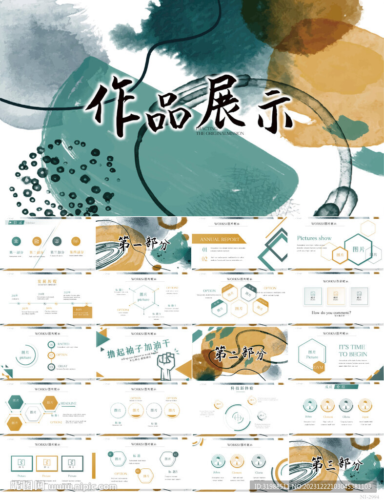 创意个人作品集作品展示PPT