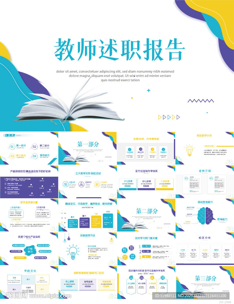 班主任教师述职报告动态PPT