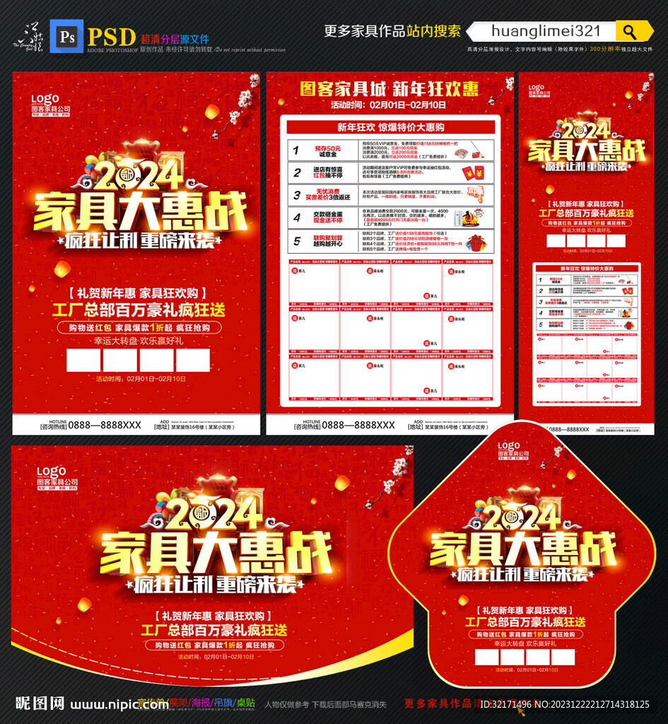 2024年家具宣传单DM