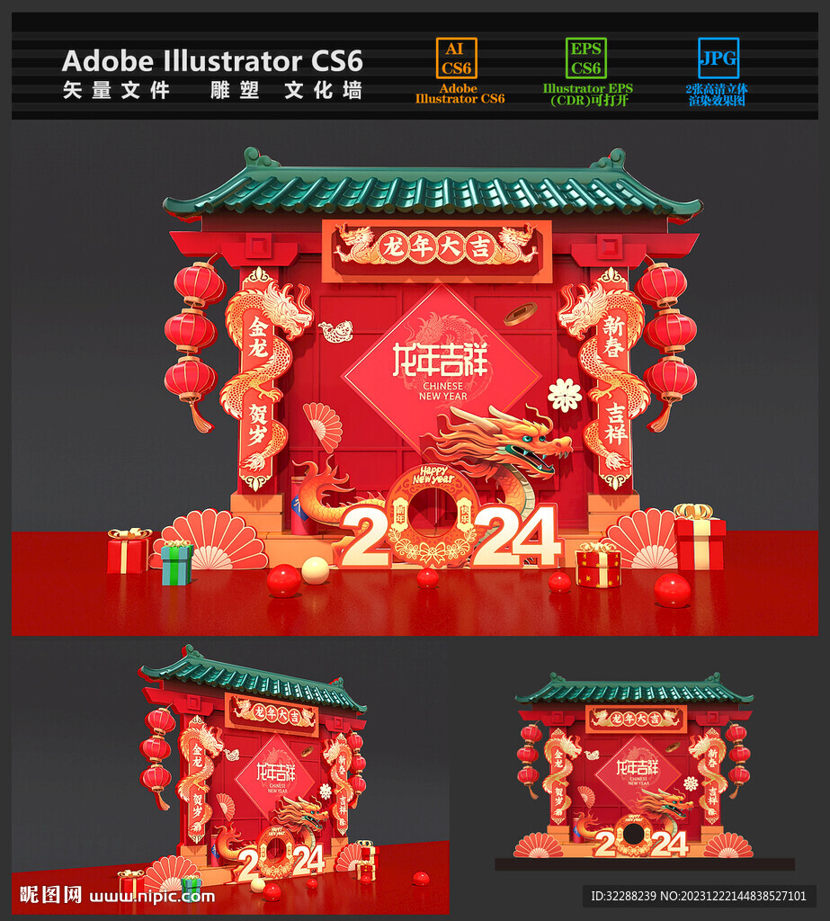 2024龙年美陈对联