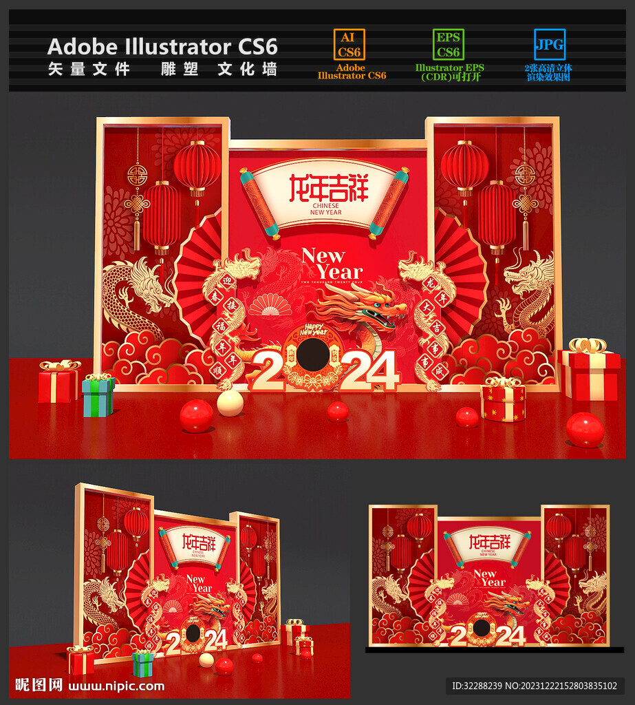 龙年美陈