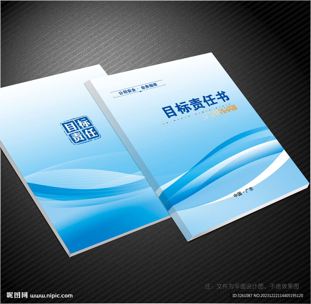 目标责任书封面