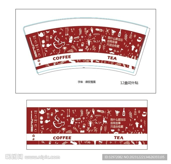 咖啡纸杯平面