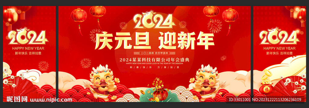 元旦晚会背景