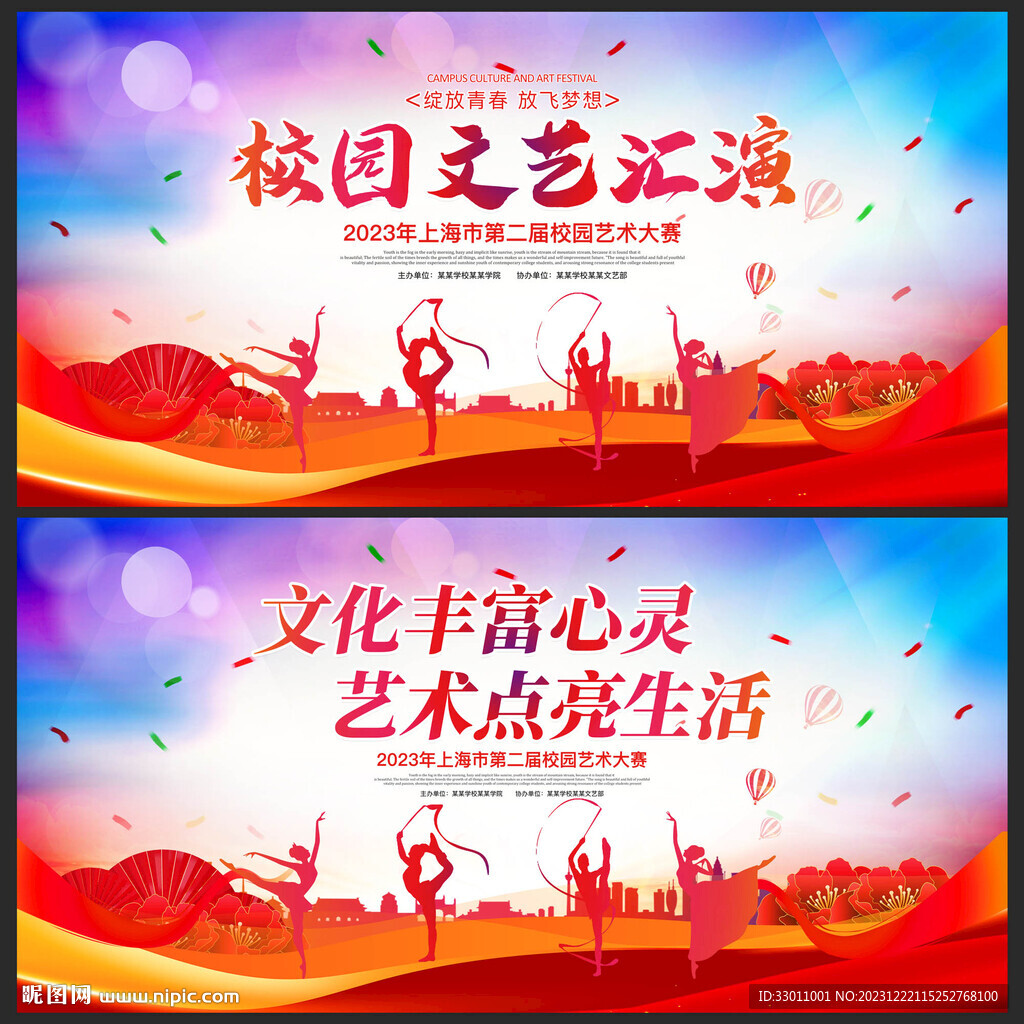 文艺表演 艺术节背景