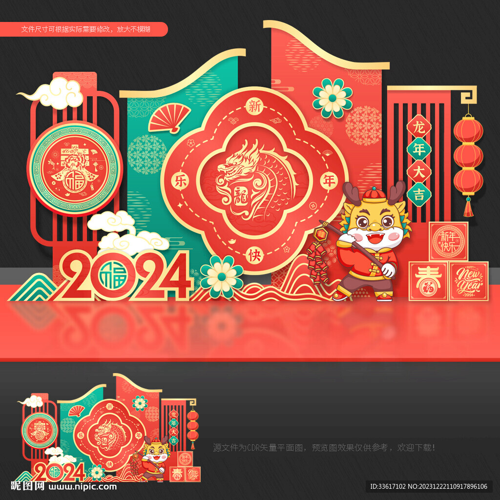 龙年美陈