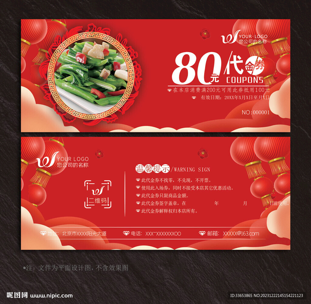 美食代金券