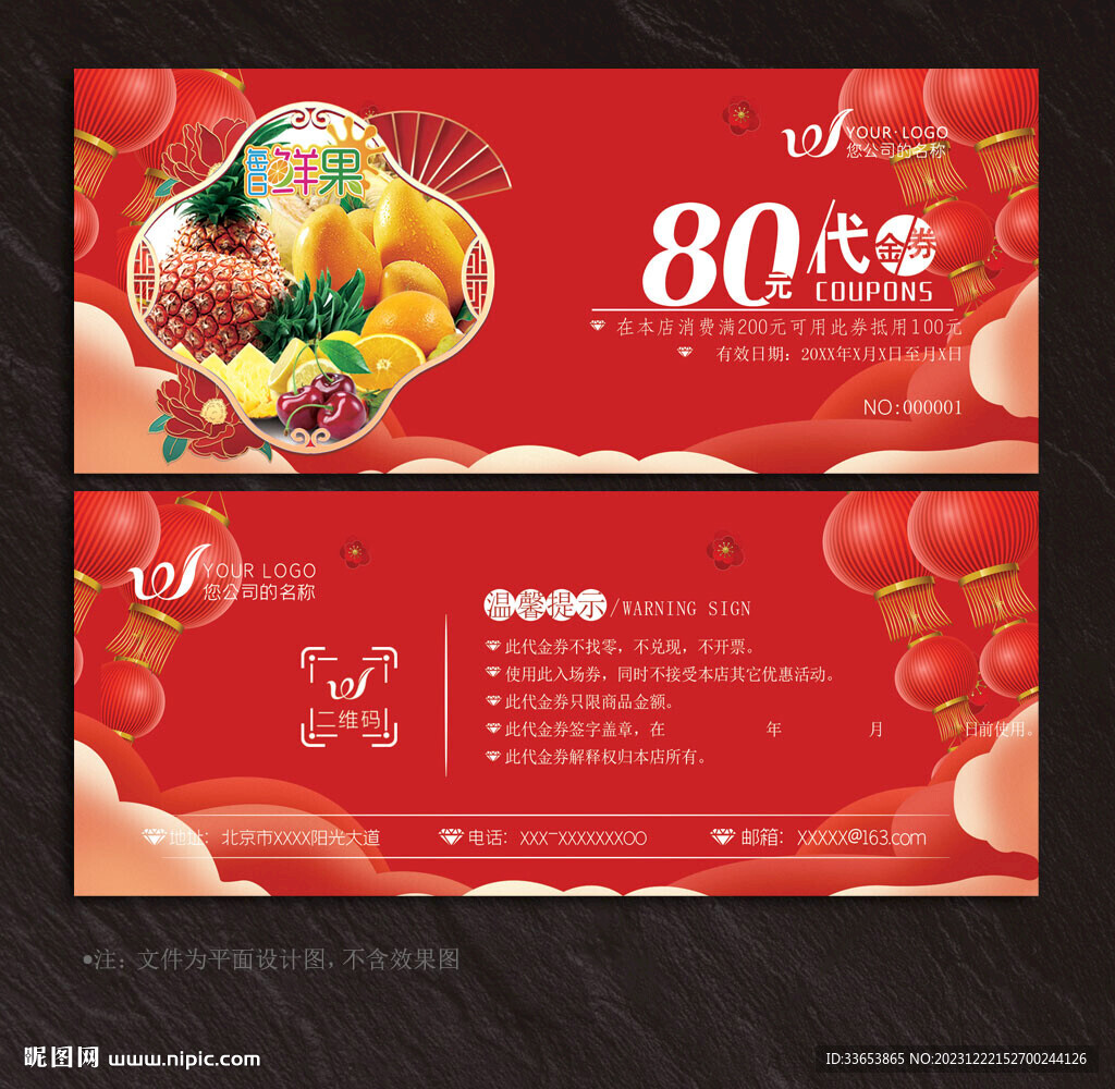 水果代金券
