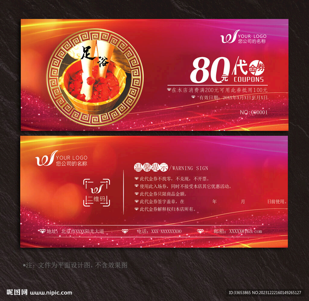 足浴代金券