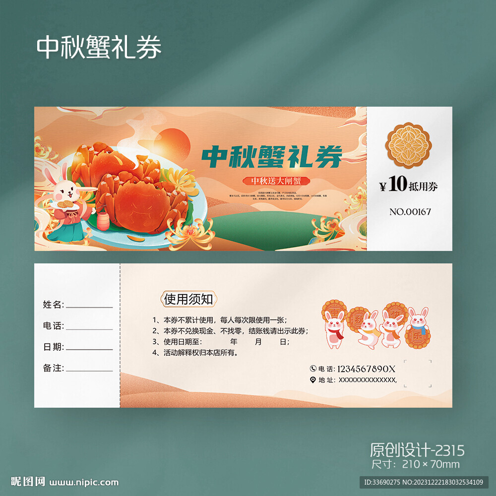 中秋蟹礼大闸蟹螃蟹中秋茶叶券