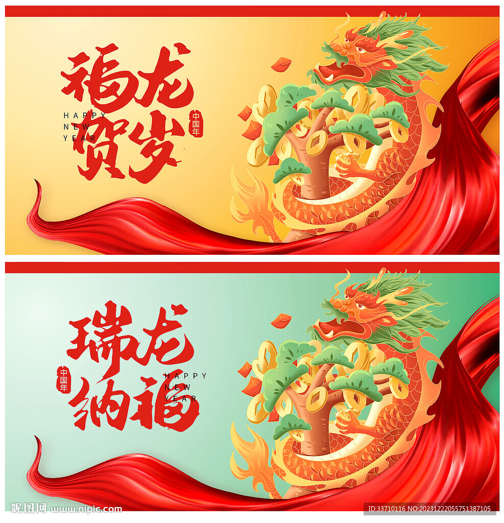 龙年画面