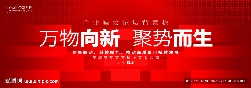 公司红色背景