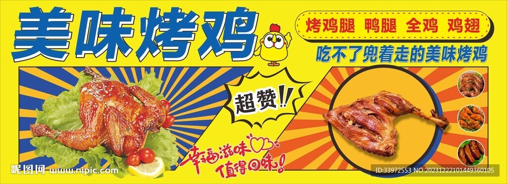 美味烤鸡   摇滚烤鸡