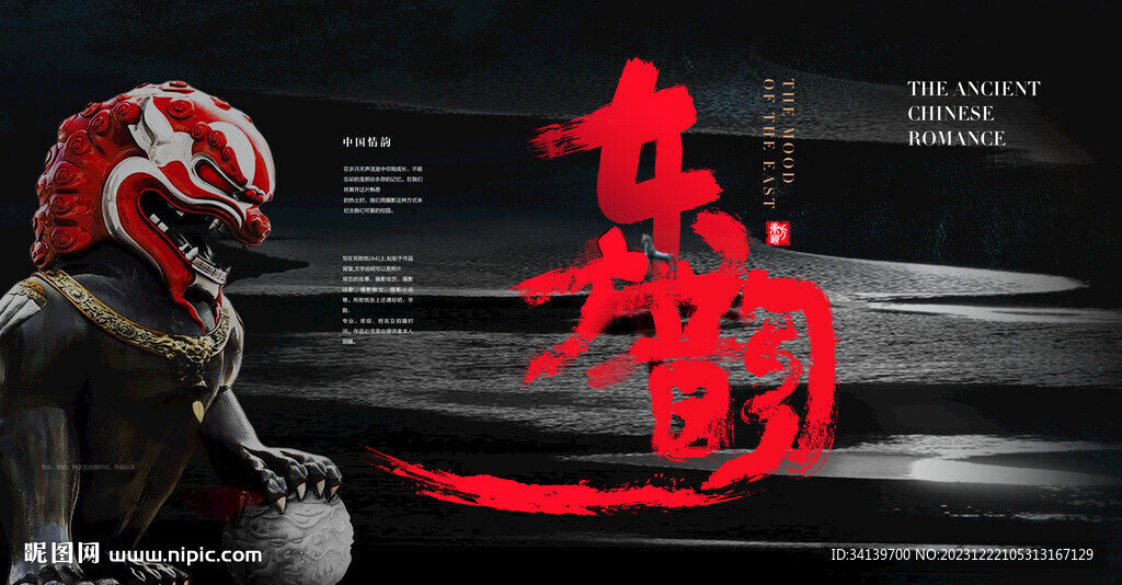 中式狮子