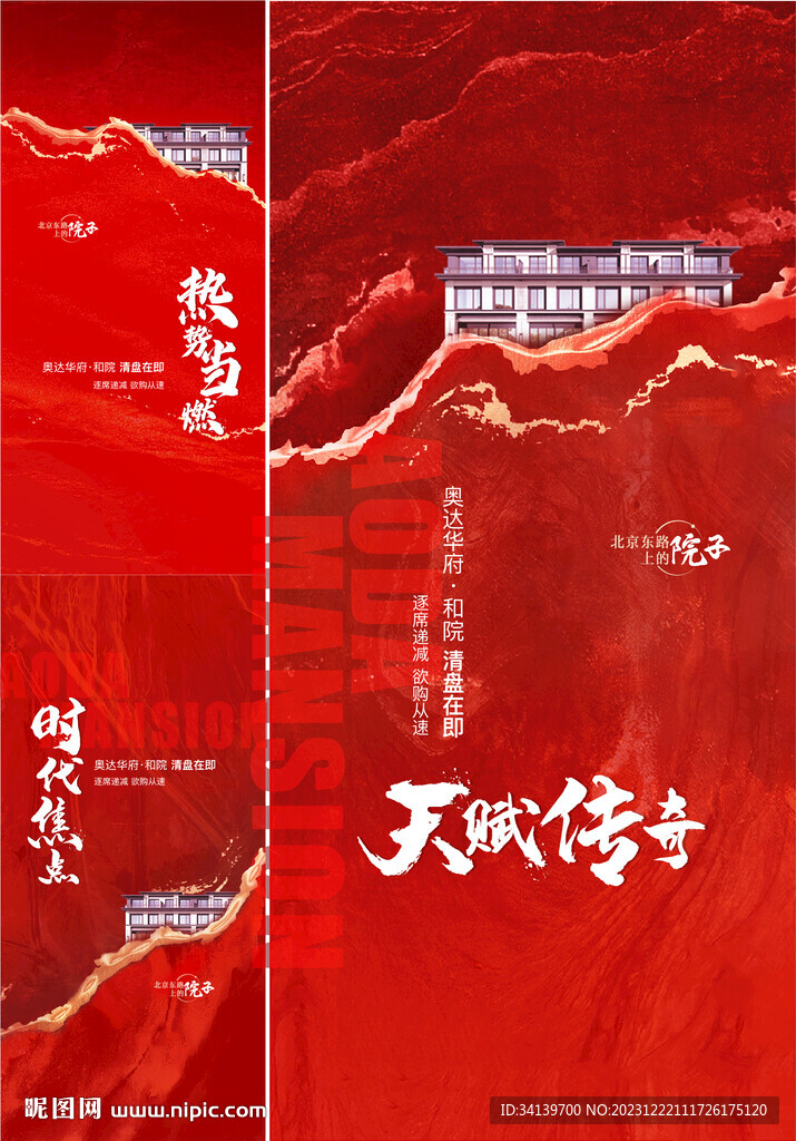 地产 热销 