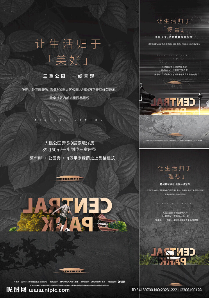 地产黑金价值点