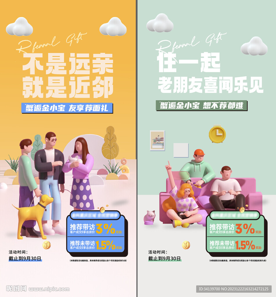  全民经纪人 