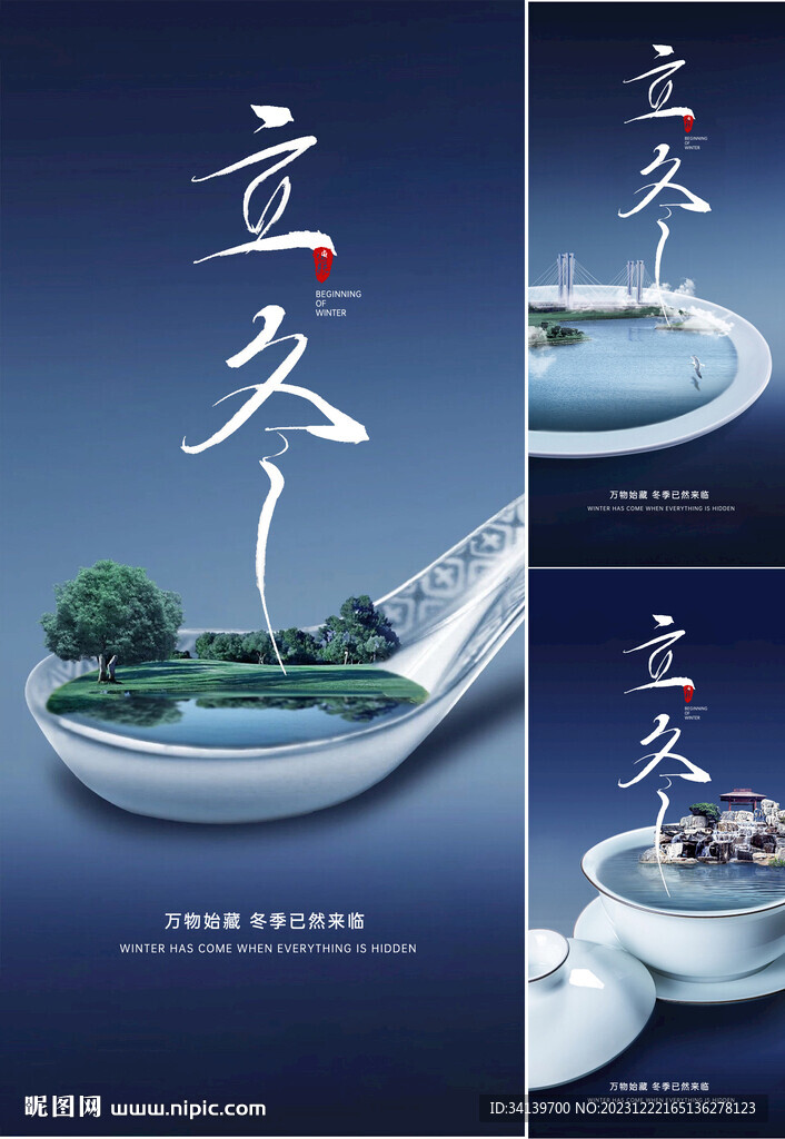 立冬