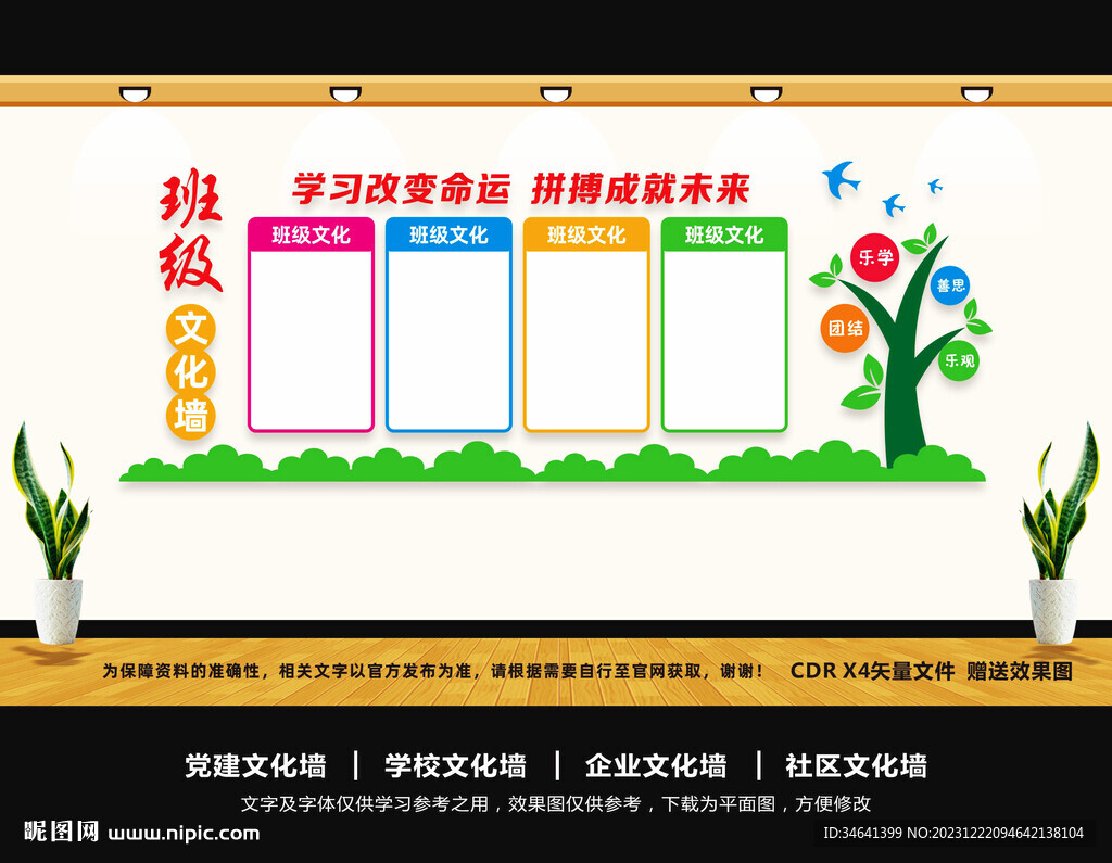 班级文化墙