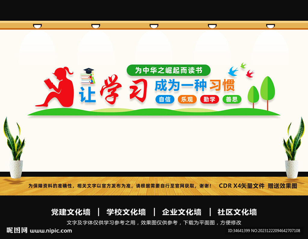 班级文化墙