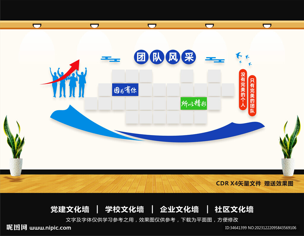 团队风采照片墙