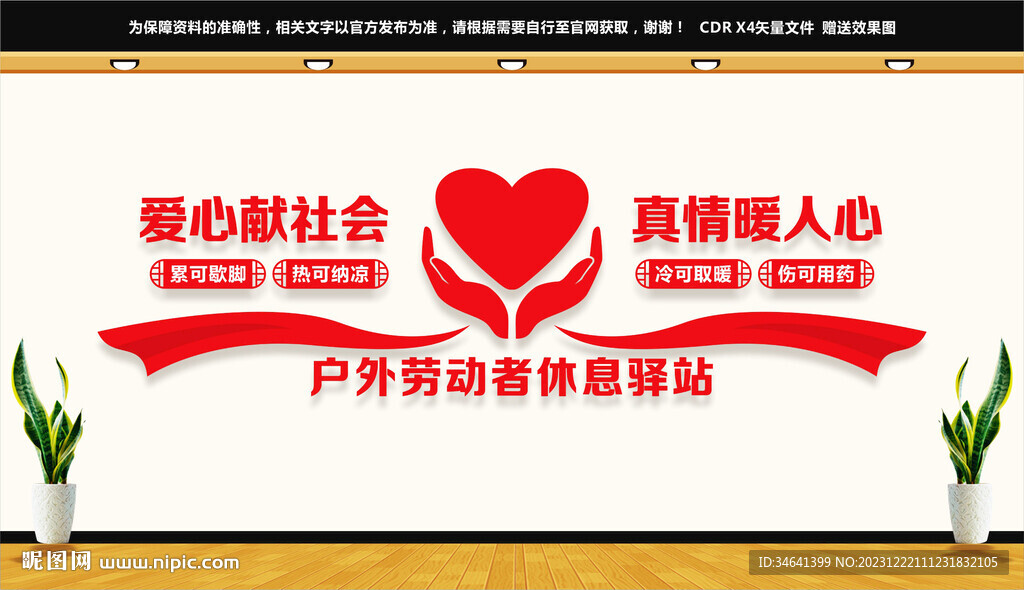户外劳动者休息驿站