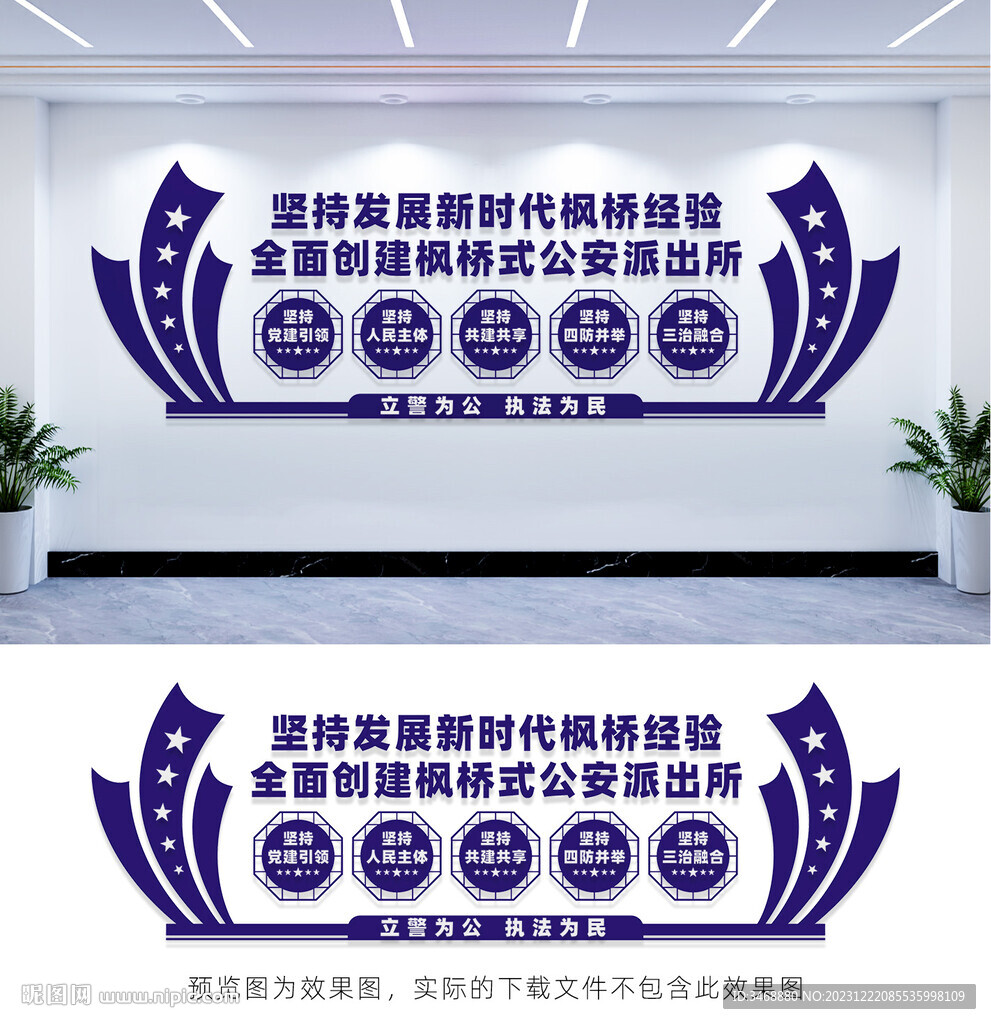 枫桥式派出所