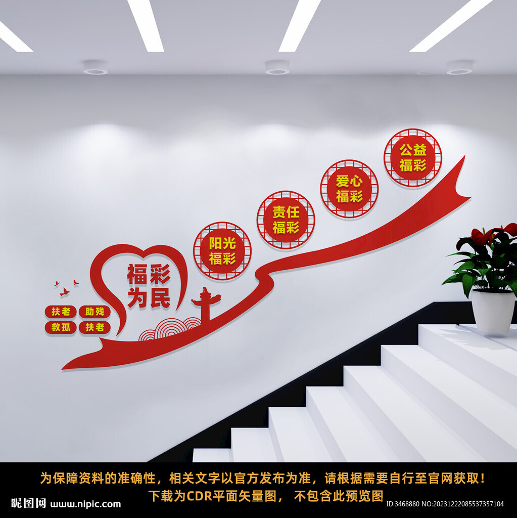 福彩中心楼梯文化墙