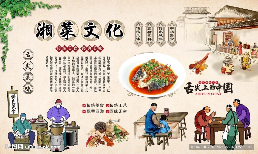 湘菜文化