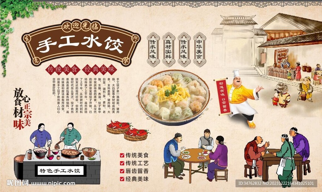 手工水饺